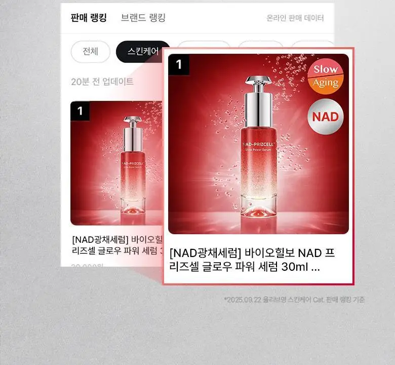 [광채세럼] 바이오힐보 NAD 프리즈셀 글로우 파워 세럼 30ml [단품/기획] 상세페이지 3